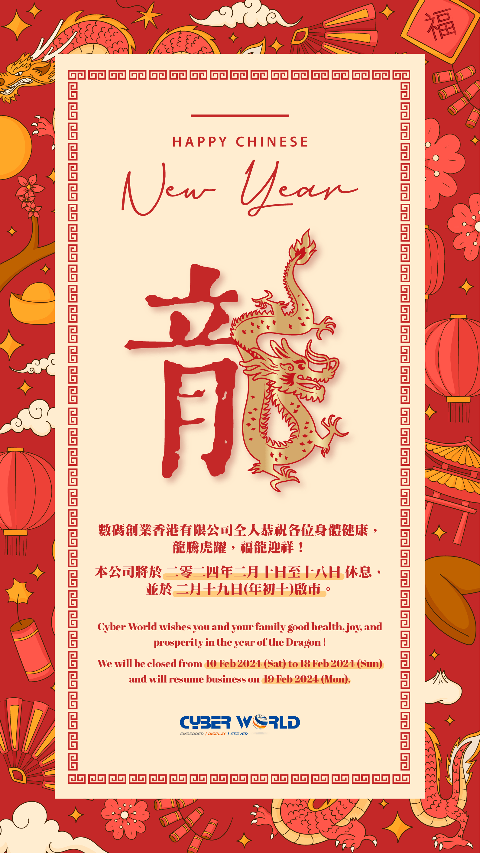 CNY-greeting-2023-Final (CWC): Cyber World Wishes You Prosperity and Joy in the Year of the Dragon!  