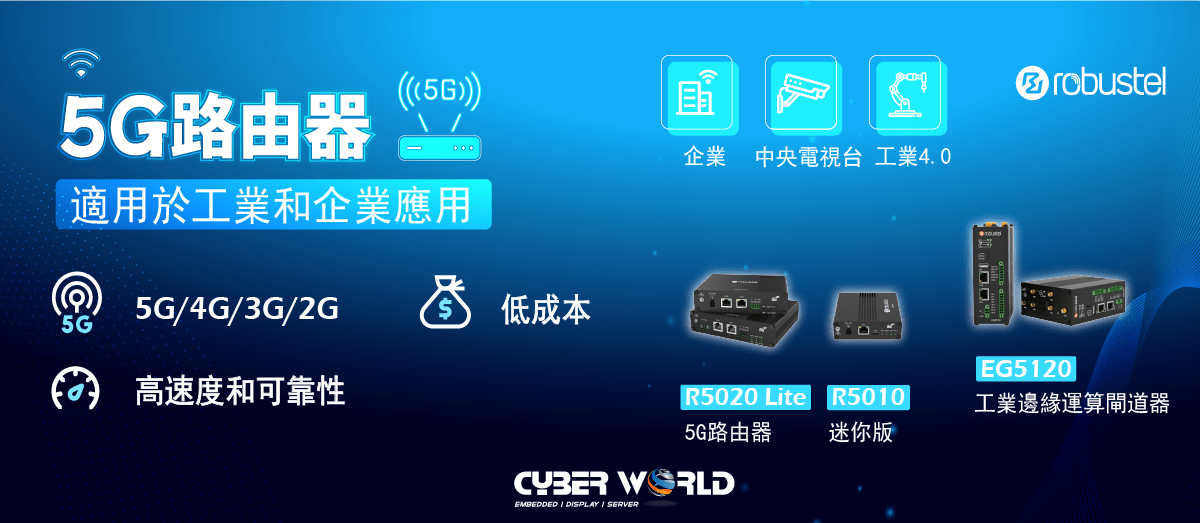 Robustel-banner-Chin-ver.-2 (CWC): Robustel 推出工業級5G路由器及閘道器 透過5G技術實現高效能物聯網方案 Robustel-banner-Chin-ver.-2 (CWC): Robustel 推出工業級5G路由器及閘道器 透過5G技術實現高效能物聯網方案