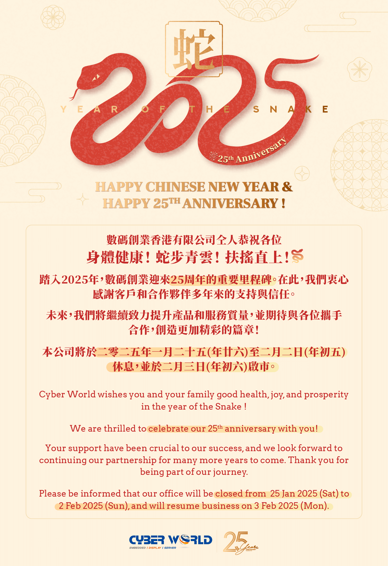 CNY-greeting-2024-LR (CWC): Happy Chinese New Year🐍 & Happy 25th Anniversary🎉!  